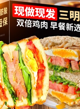 三明治早餐面包火腿片代餐鸡肉夹心吐司零食肉松紫米健康芝士短保