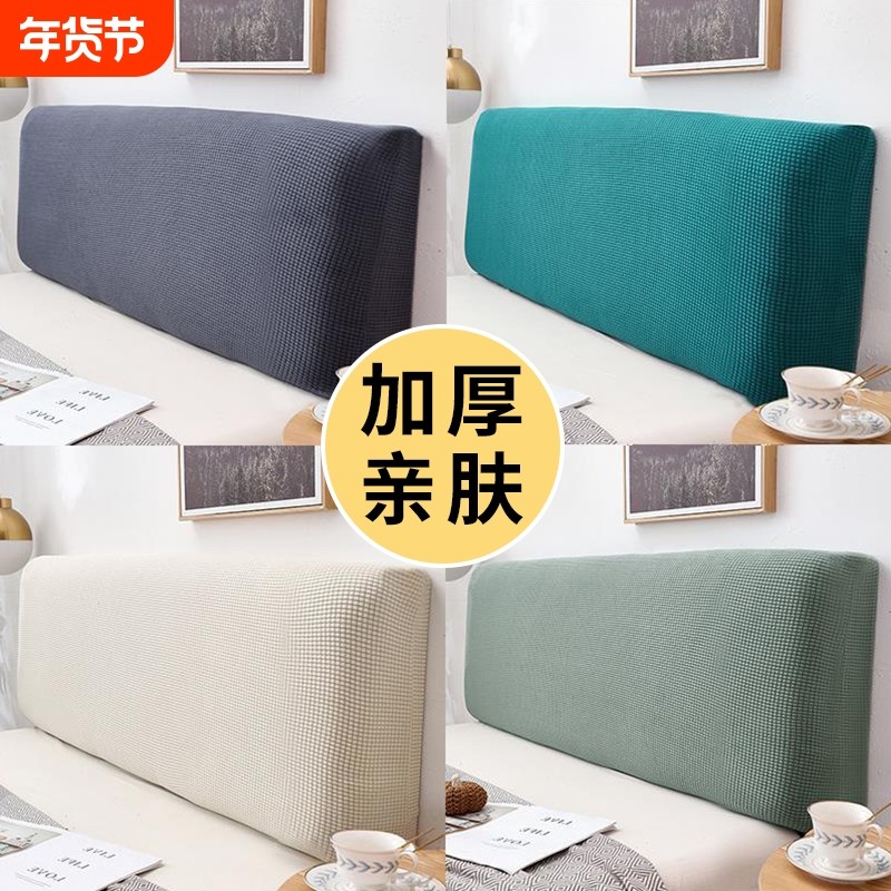 简约床头套罩万能通用遮丑神器高级感软包靠背套防猫抓床头保护罩,居家布艺,床头罩,淘宝优惠券,粉丝福利购,淘宝优惠卷