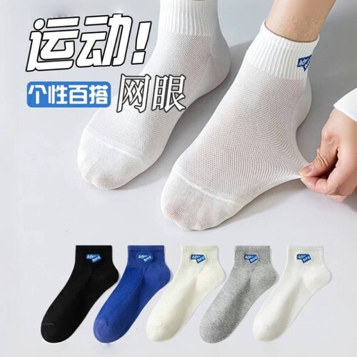 夏季薄款男士短袜夏天网眼透气吸汗男字母运动袜百搭简约舒适男袜