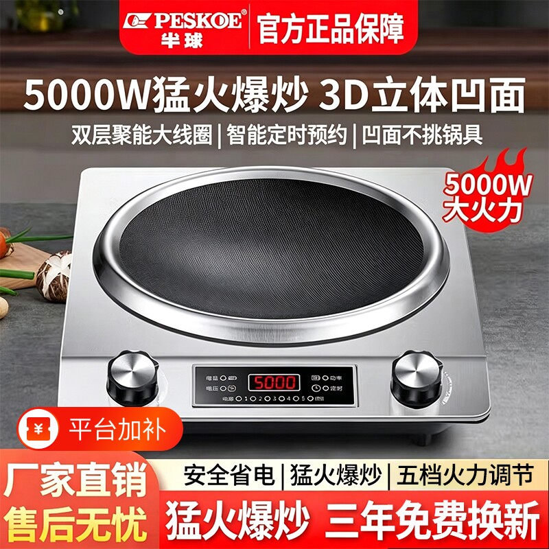 Peskoe/半球5000W电磁炉家用凹面大功率猛火多功能炒菜火锅一体炉