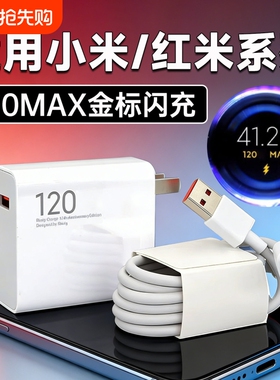 【官方正品】120w快充适用小米充电器14Pro13/12红米K70至尊版K50手机K60超级闪充Note13Pro+6a套装充电线原