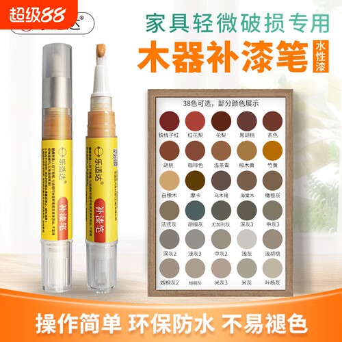 水性木器补漆笔家用木门家具地板