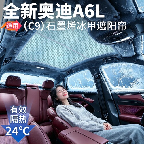 适用26款全新C9奥迪A6L天幕遮阳帘天窗车顶防晒隔热汽车遮阳挡板