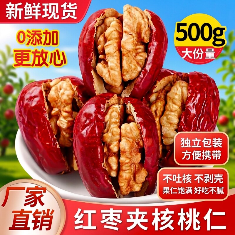 枣夹核桃独立包装新疆特产红枣灰枣抱抱果休闲零食健康核桃仁好吃