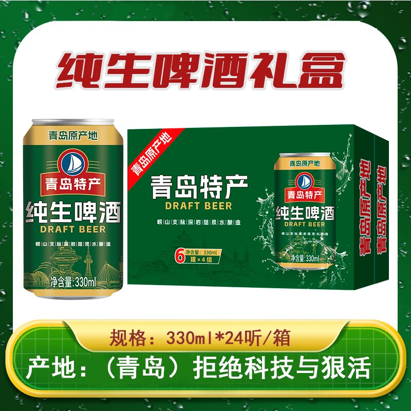 正宗青岛原产地纯生啤酒10.2度麦芽度 配料干净自然发酵礼品装