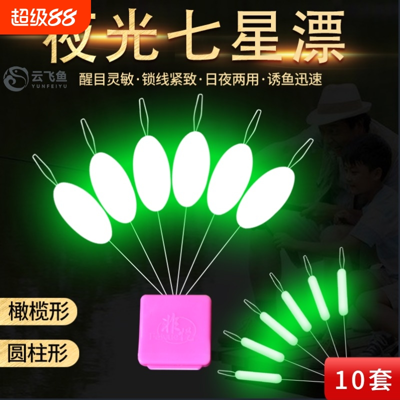 夜光七星漂豆高灵敏荧光浮漂溪流浮子夜钓发光鱼漂散装圆柱形醒目