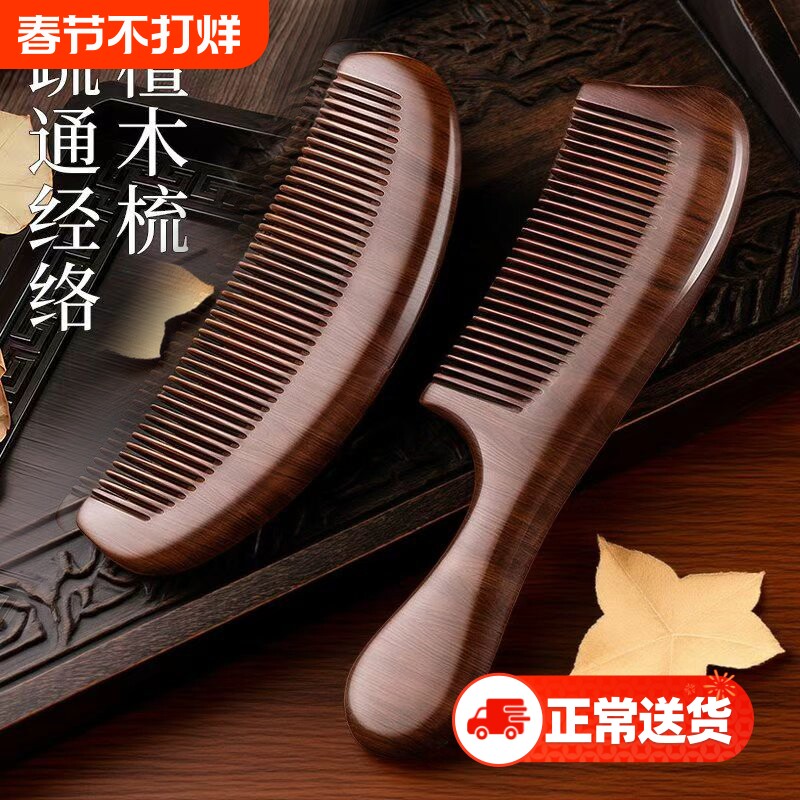 木梳子女士专用防静电官方旗舰店正品男士家用脱檀木发按摩经络梳