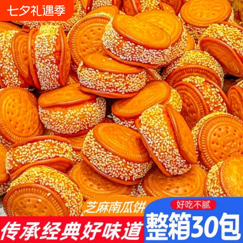 南瓜饼早餐糕点正宗芋泥饼独立包装即食小吃早零食品好吃手工传统