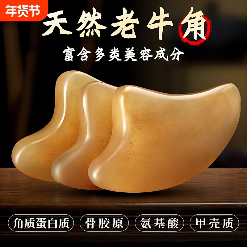 天然牛角刮痧板古法养护用脸部鼻眼部拨筋棒神器全身通用按摩梳