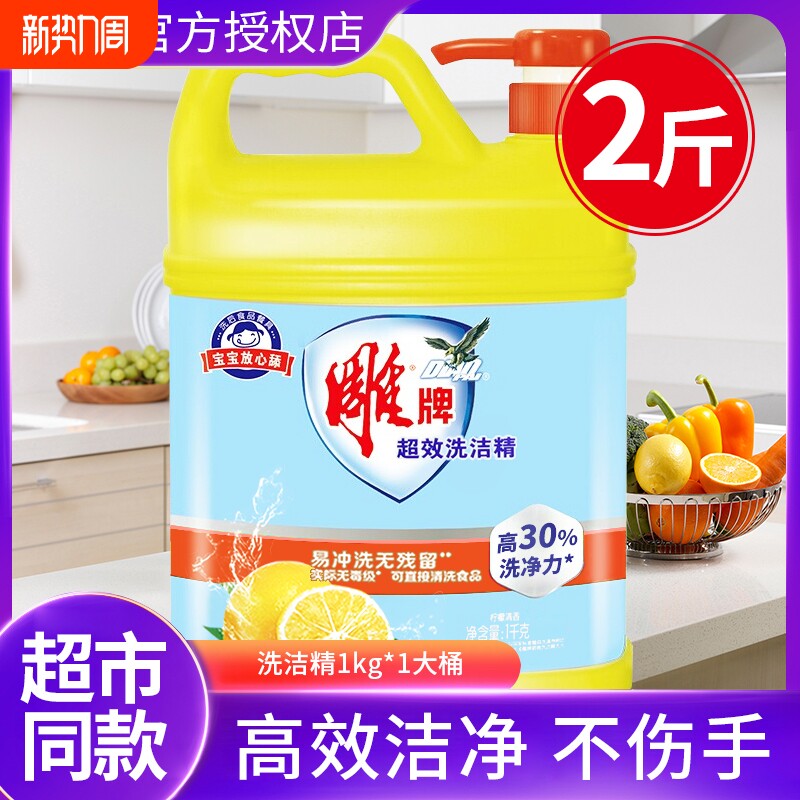 雕洗洁精大桶清洗碗液家用食品洗涤剂-残留农残不伤手洁净油污