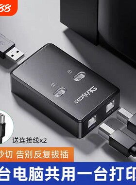 自动免网络切换USB打印机共享器