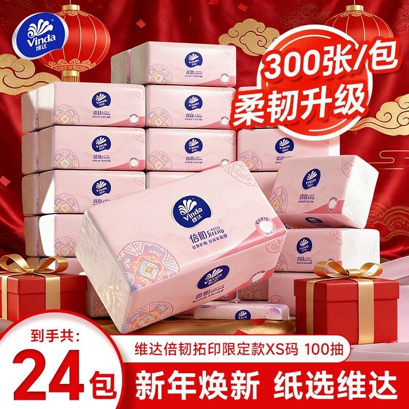 维达抽纸倍韧纸巾24包100抽整箱家用实惠装面巾餐巾纸抽官方正品