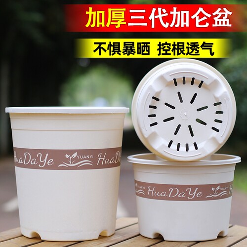 圆形加厚花盆控根透气花卉绿植白色新三代加仑盆阳台高款带托盘