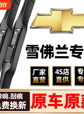 适用雪佛兰科鲁兹雨刮器原装赛欧科沃兹探界者迈锐宝无骨雨刷原厂