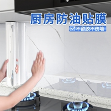 厨房防油贴纸静电墙贴灶台防水防火耐高温墙面保护膜瓷砖防油污