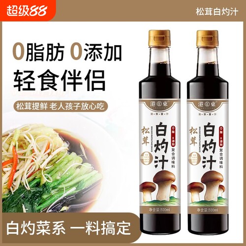 港东松茸白灼汁500ML无糖菜清蒸鱼凉拌调味汁家用调味料食用