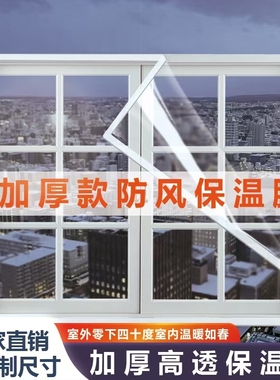 家用冬季保暖窗帘封窗神器窗户保温膜卧室漏风密封保暖防寒防风
