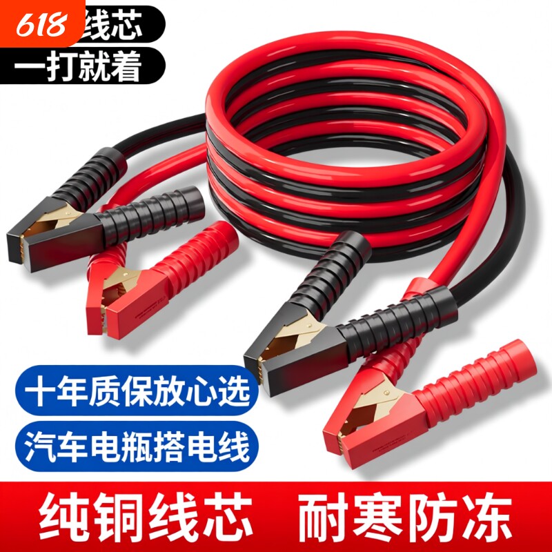 汽车搭火线电瓶夹子搭电连接线专用加粗打火搭电神器纯紫铜搭车线