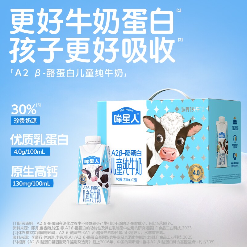 认养一头牛哞星人A2β-酪蛋白4.0g蛋白纯牛奶200ml*12