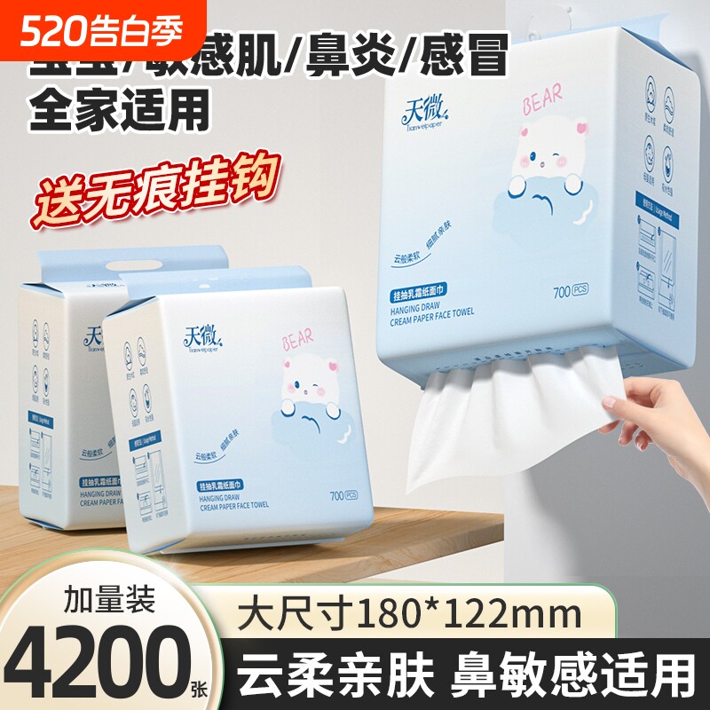 6大提4200张乳霜纸面巾纸加厚纸抽婴儿云柔巾餐巾纸悬挂保湿柔软