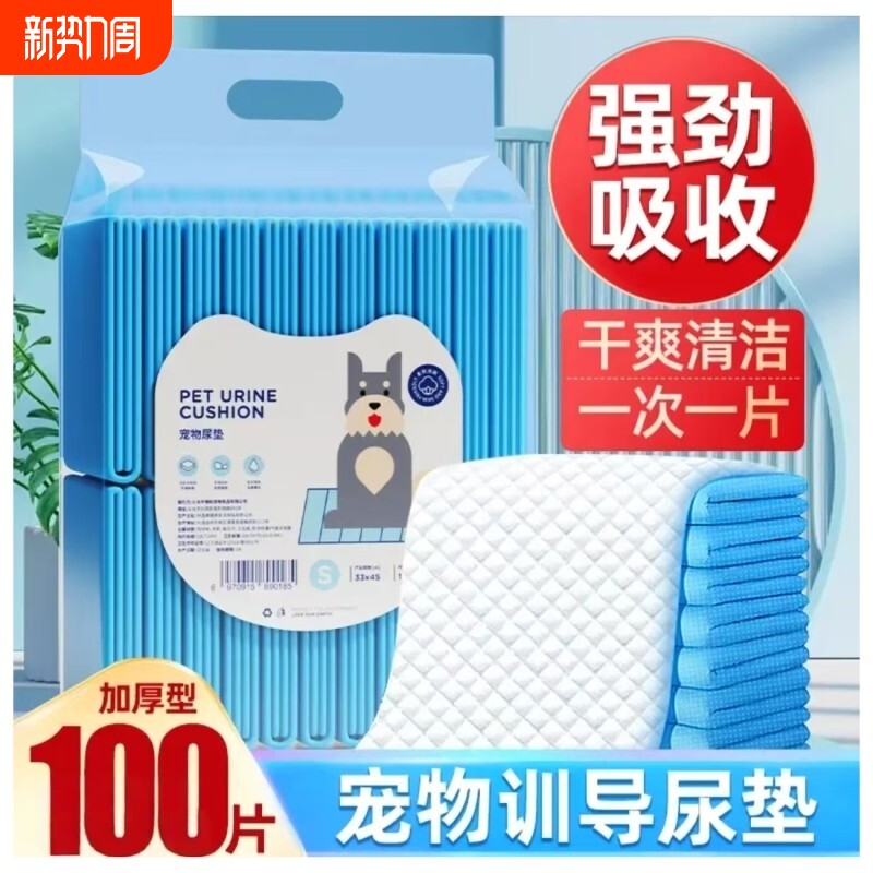 狗狗尿垫尿片宠物用品猫咪兔子生产吸水垫除臭尿不湿加厚训导尿布