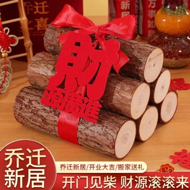 乔迁之喜装饰柴火摆件新居布置木材新房入宅礼物全套搬家仪式用品