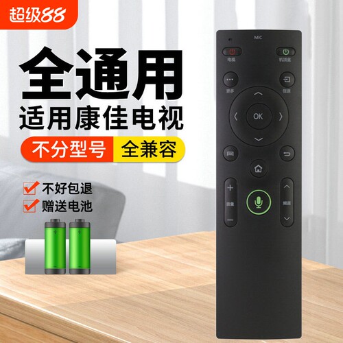 适用康佳电视机遥控器全通用