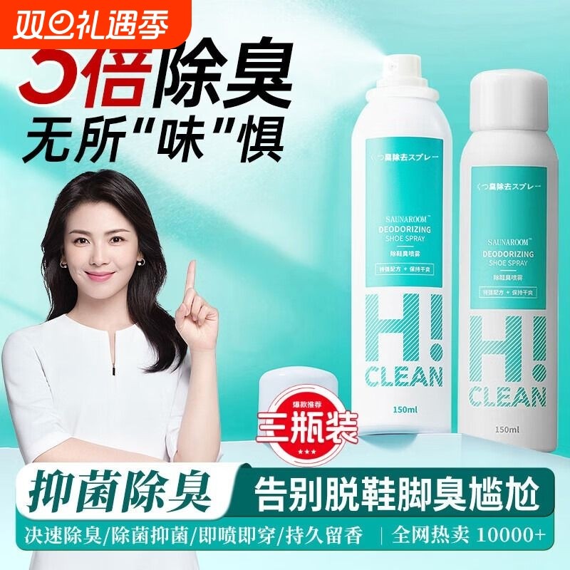 银离子鞋内鞋袜除臭喷雾除臭剂除菌杀菌脚臭球鞋鞋袜除臭剂