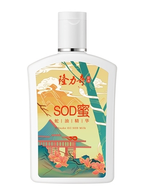 隆力奇SOD蜜蛇油/芦荟105ml补水保湿乳液润肤1瓶/2瓶