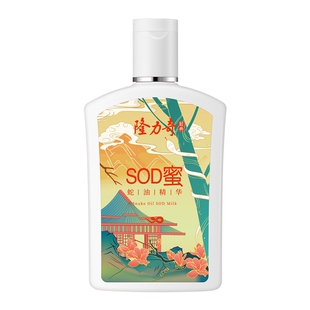 2瓶 乳液润肤1瓶 隆力奇SOD蜜蛇油 芦荟105ml补水保湿