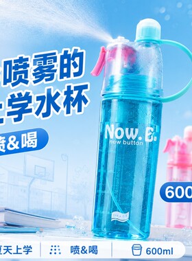 运动喷雾水杯大容量赠杯刷