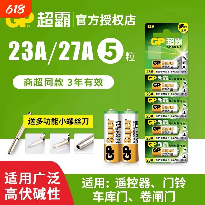 超霸23A27A12v遥控器电池卷帘门铃门禁led吸顶灯风扇灯吊扇灯车库卷闸门遥控器引闪器高伏碱性小电池L1028