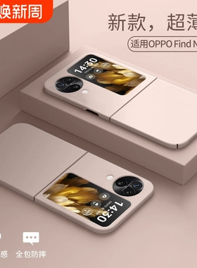 圣富诗适用OPPOFindN3Flip手机壳oppo新款findn2flip保护套超薄磨砂简约防摔液态肤感全包防摔高级感男女外壳