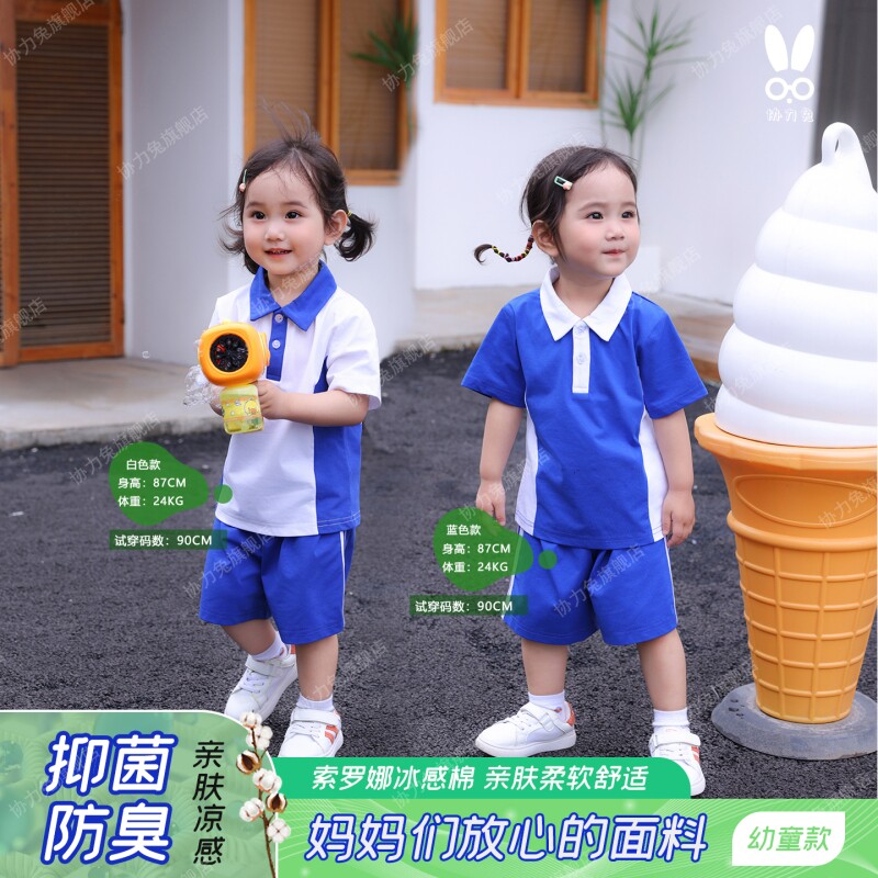 协力兔深圳校服婴儿版迷你校服小宝宝儿童运动聚会幼儿园班服套装