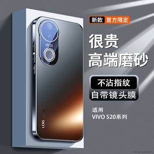 自带镜头膜 新品 适用vivos20手机壳新款 女高端 超薄外 s20pro磨砂玻璃全包防摔vos20系列保护套高级感男士
