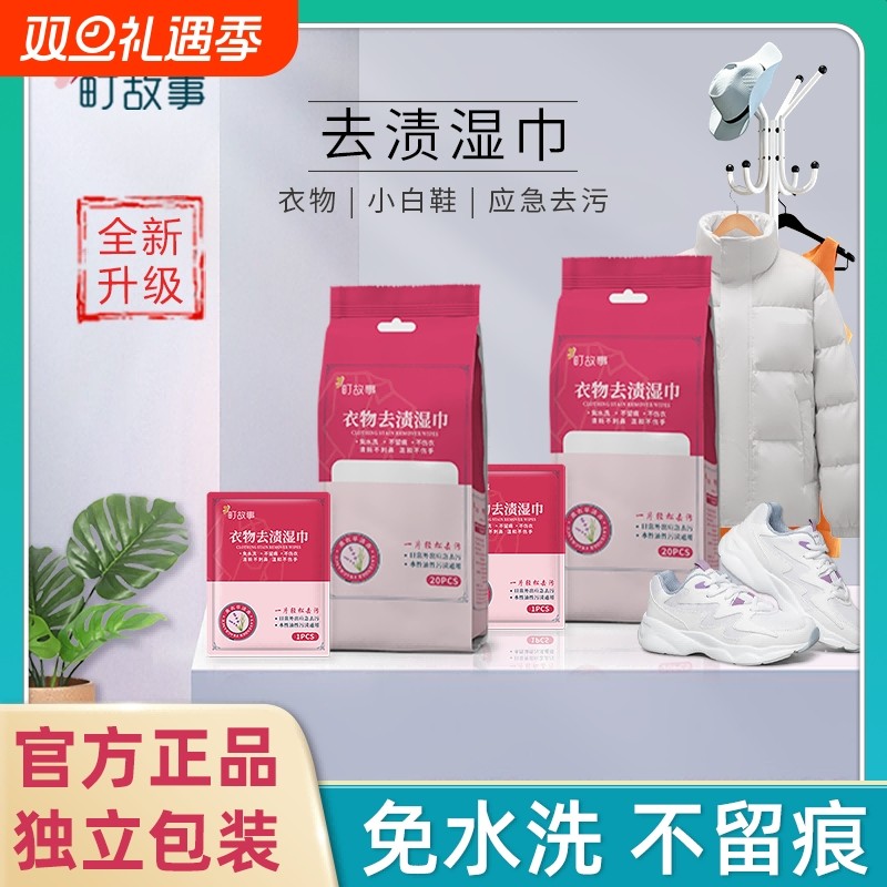 町故事衣物去渍湿巾擦鞋湿纸巾清洁神器去污免水洗羽绒服油渍便携