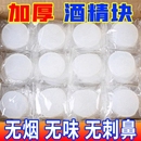 酒精块固体耐烧无烟燃料火锅家用干锅烤鱼固态酒精蜡助燃引火户外