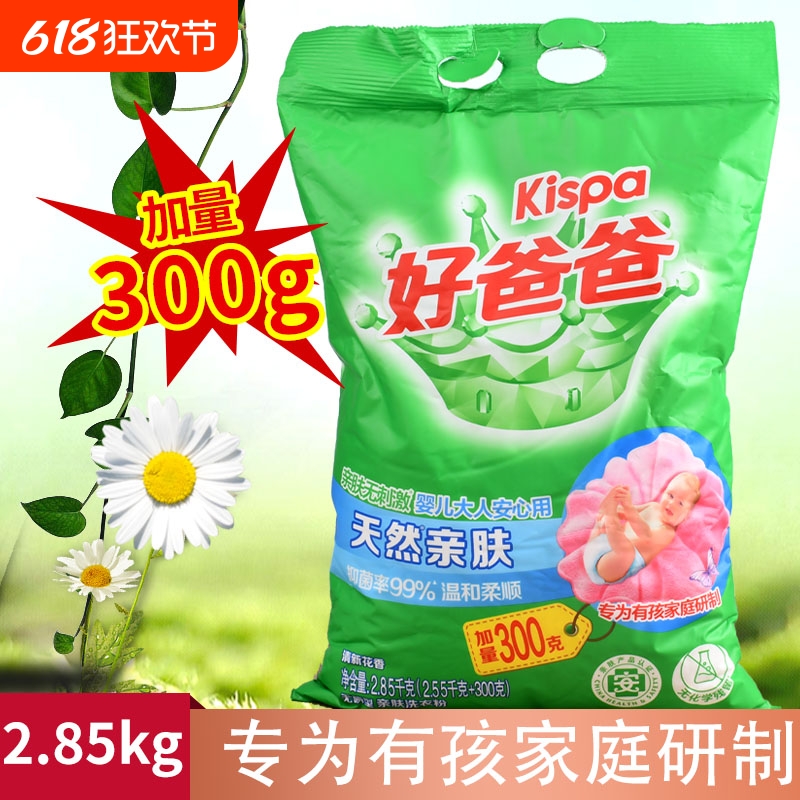 正品立白好爸爸洗衣粉2850大袋天然无磷速溶低泡机洗持久去渍亲肤