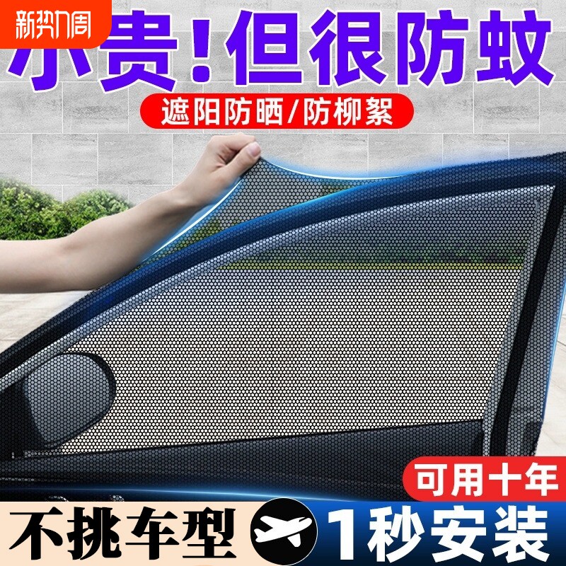 汽车车窗防蚊纱窗纱网防蚊网遮阳窗帘防蚊虫车用蚊帐车载防虫隐私
