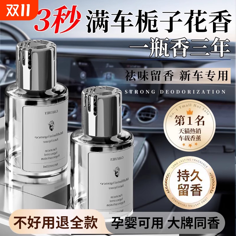 车载香薰2025新款持久留香
