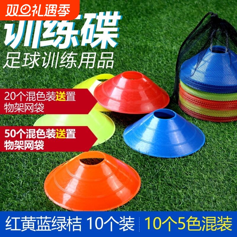 足球训练标志牌|超2000次加购