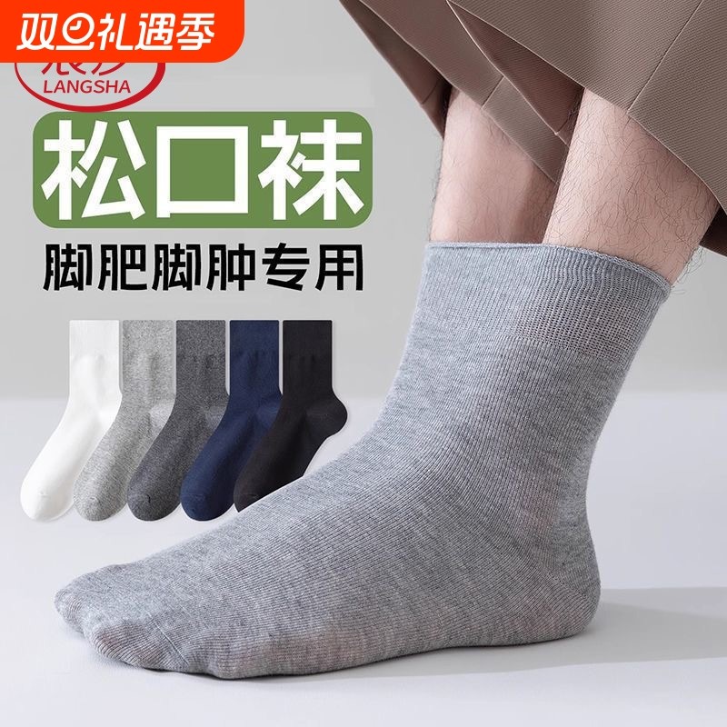 浪莎松口袜老年人袜子宽松大码春秋中筒袜男士黑色抗菌白色优质