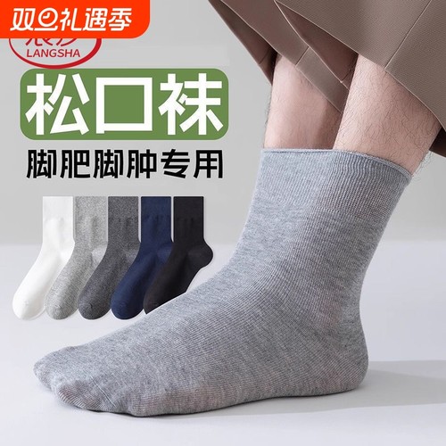 浪莎松口袜老年人袜子宽松大码春秋中筒袜男士黑色抗菌白色优质