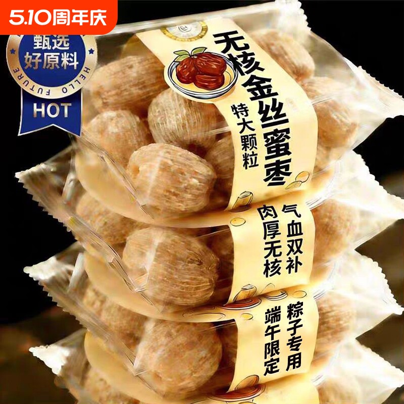 粽子专用】金丝蜜枣500g特无核干蜜枣煮粥端午包甜粽散装蜜饯甜点