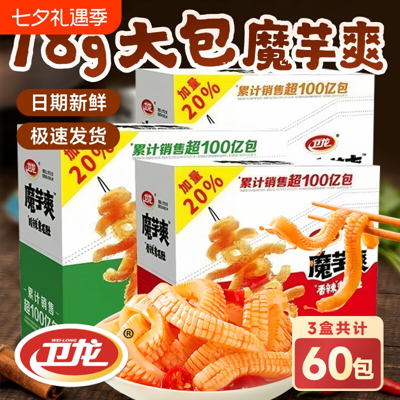 魔芋爽卫龙辣条零食素毛肚盒装麻辣休闲食品20包麻酱健康加量辣味