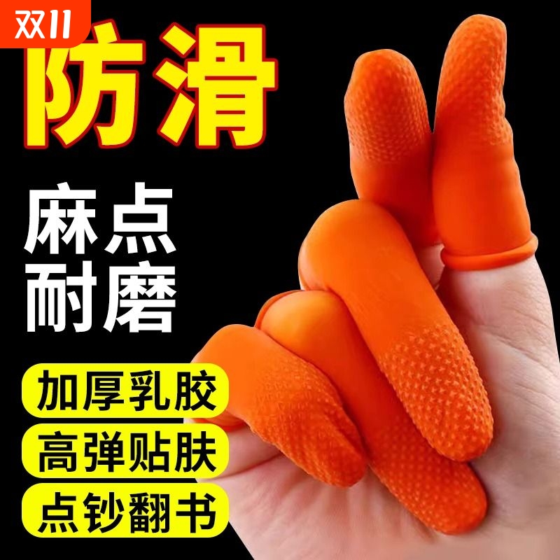 乳胶橡胶手指套防滑耐磨点钞分页