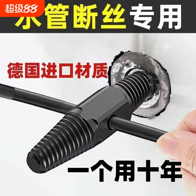 断丝取出器水龙头三角阀万能丝锥反丝水管断裂管断头螺丝取出神器