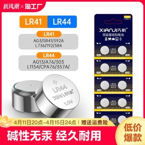 LR44纽扣电池LR41卡尺玩具1.5V