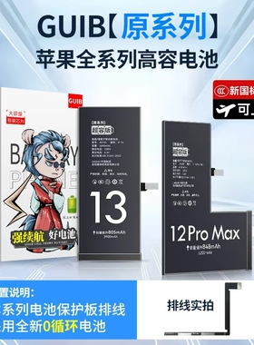 GUIB适用苹果12电池11/13pro原装14plus正品iphoneX手机6s/7代8plus原厂15promax更换xr/xsmax大容量se2/mini