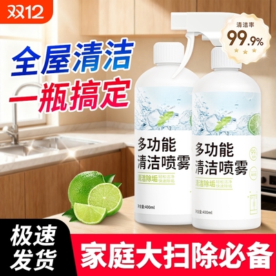 多效合一全屋浴室多功能清洁喷雾